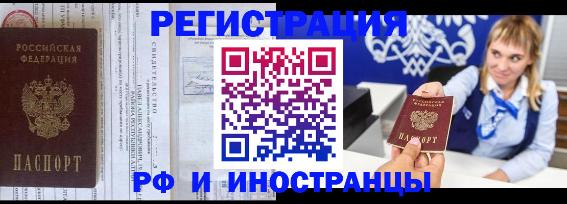 временная регистрация адрес в Фрязино