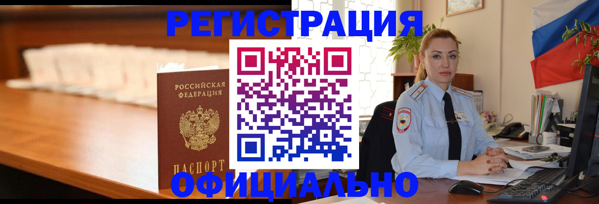 регистрация в Фрязино