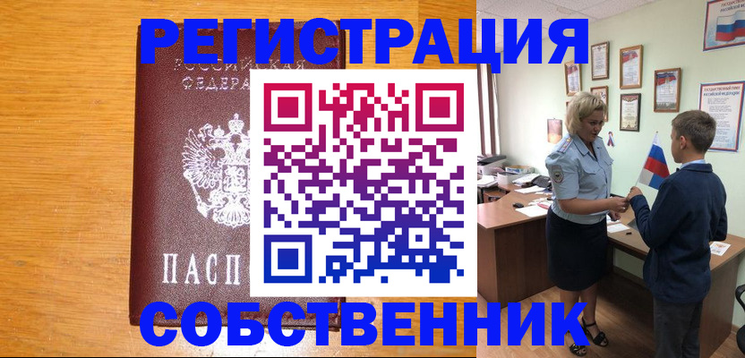 прописка в квартире в Фрязино