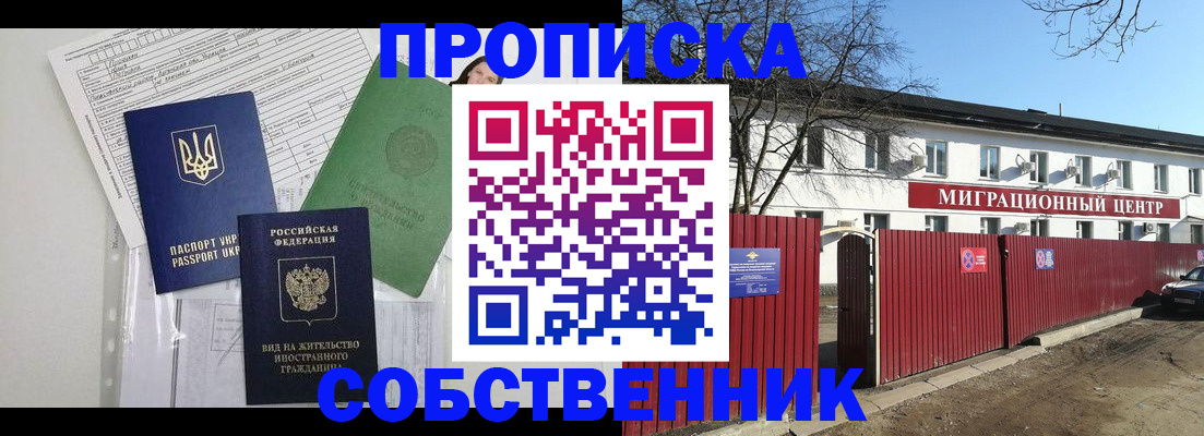 где прописаться в Фрязино