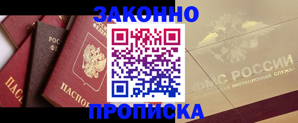 прописка в квартире в Фрязино